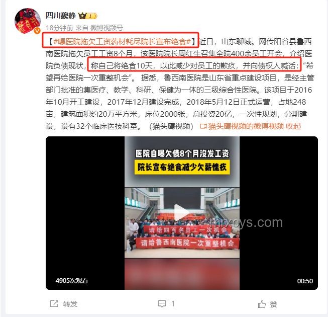鲁西南医院破产清算案研究：欠薪、绝食与资产处置困境